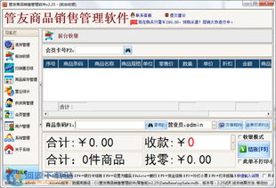 商品銷售系統(tǒng)3.2.6.4安裝版 免費(fèi)的銷售軟件解決方案