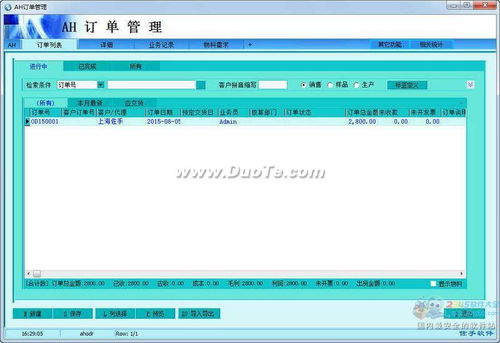 企業(yè)銷售利器 AH訂單管理軟件與一體化銷售管理系統(tǒng)的開(kāi)發(fā)價(jià)值