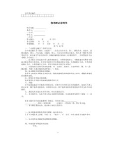 技術咨詢合同的法律要點與實務指引